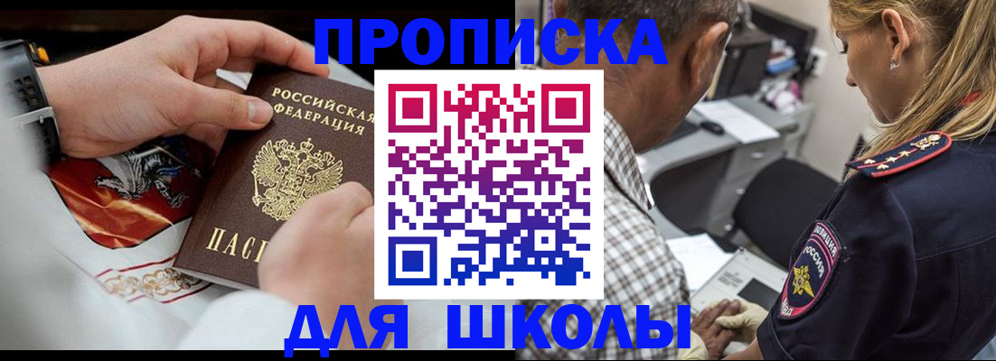регистрация для школы в Армавире