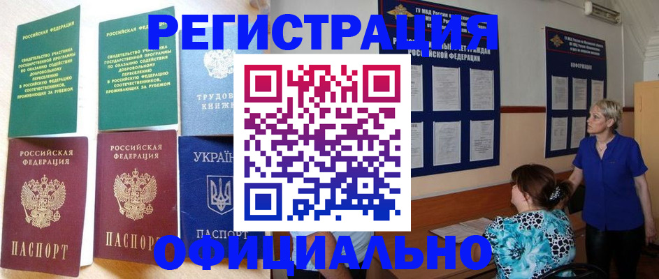 миграционный учет в Армавире