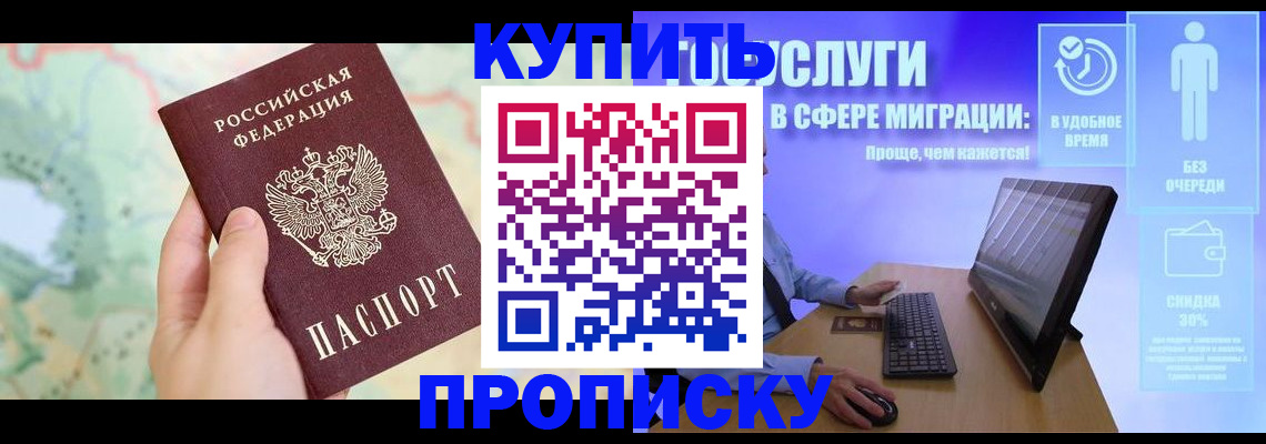 где прописаться в Армавире