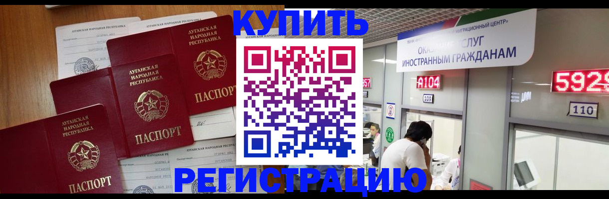 прописка для кредита в Армавире